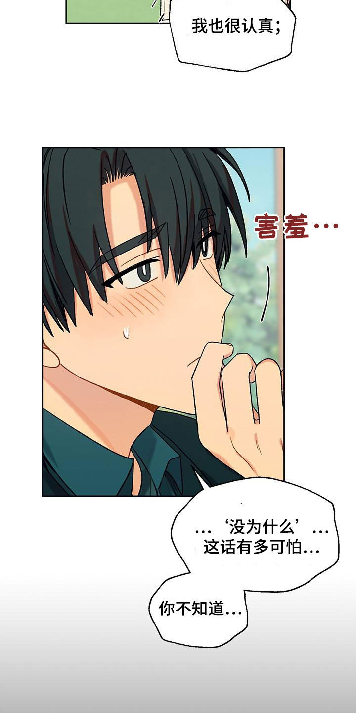 《香草甜蜜》漫画最新章节第57章：没有理由免费下拉式在线观看章节第【9】张图片