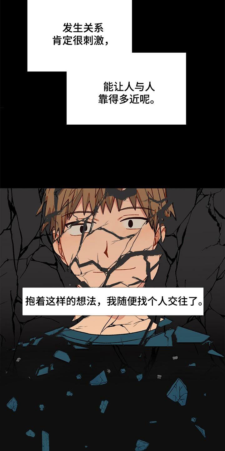 《香草甜蜜》漫画最新章节第57章：没有理由免费下拉式在线观看章节第【29】张图片