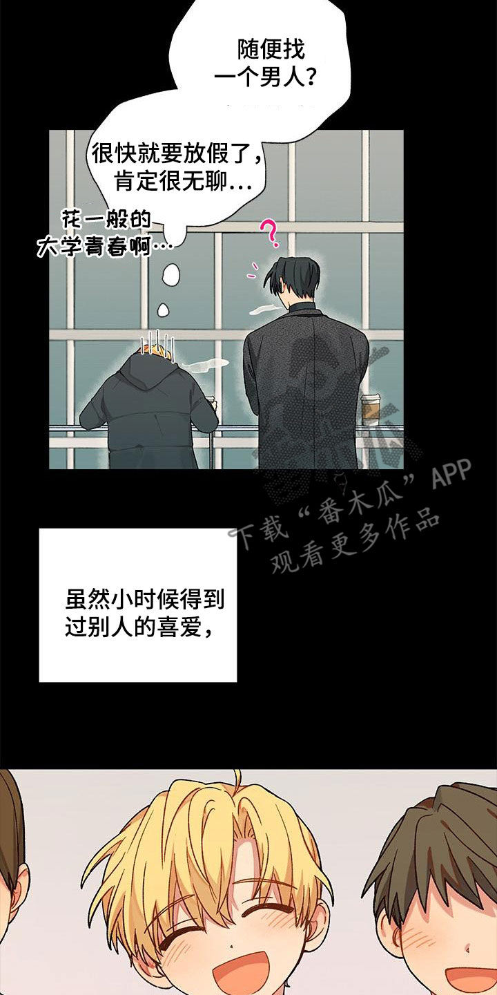 《香草甜蜜》漫画最新章节第57章：没有理由免费下拉式在线观看章节第【31】张图片