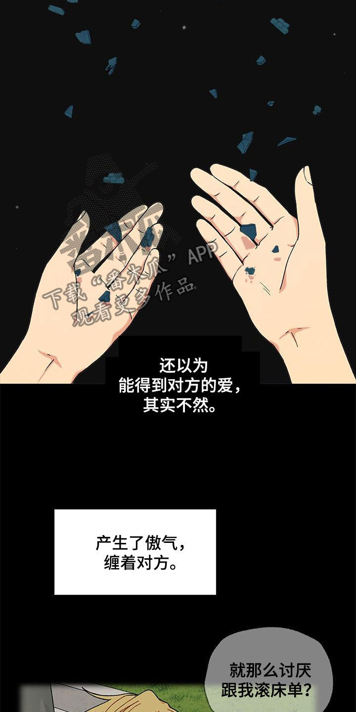 《香草甜蜜》漫画最新章节第57章：没有理由免费下拉式在线观看章节第【28】张图片