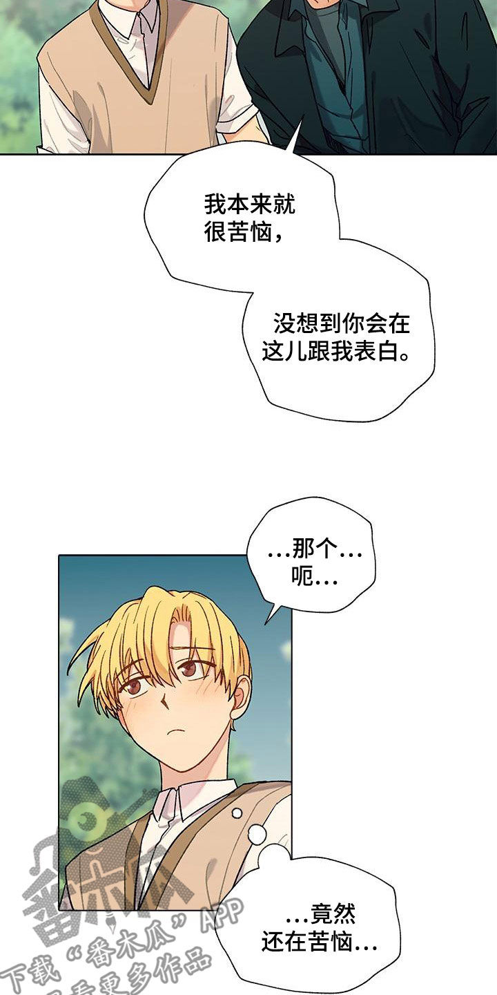 《香草甜蜜》漫画最新章节第58章：没想到吧免费下拉式在线观看章节第【6】张图片