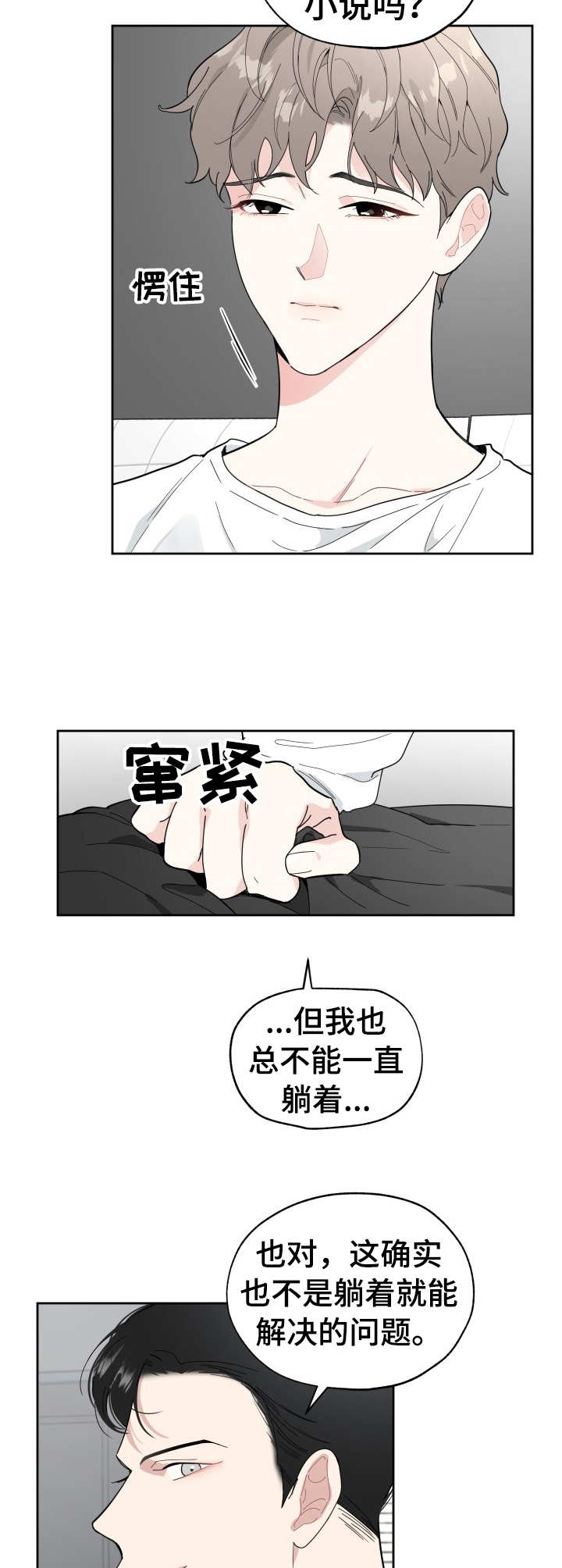 《威胁他的男人》漫画最新章节第1章：自知之明免费下拉式在线观看章节第【3】张图片