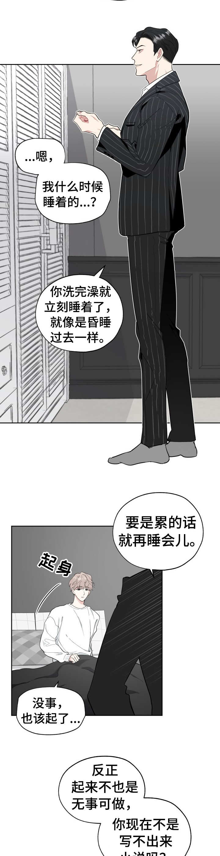 《威胁他的男人》漫画最新章节第1章：自知之明免费下拉式在线观看章节第【4】张图片