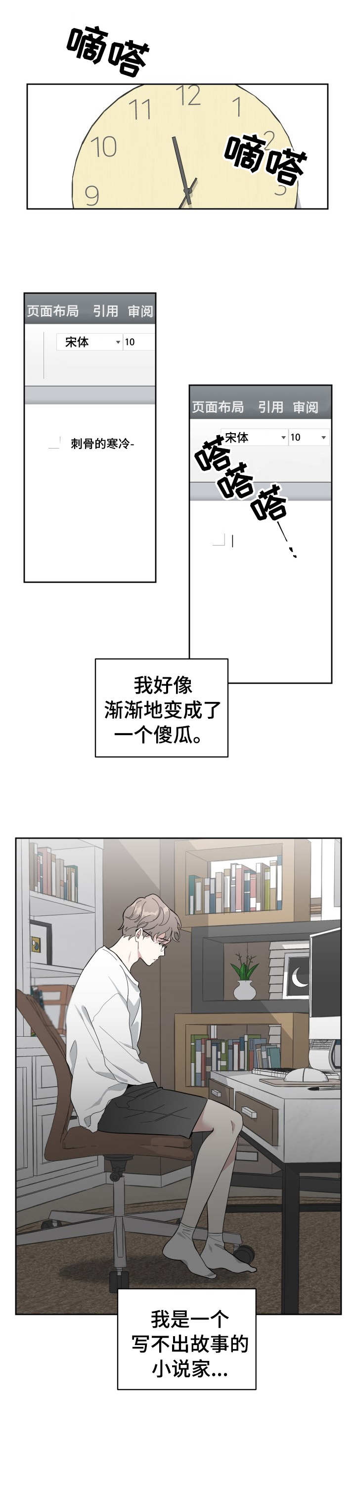 《威胁他的男人》漫画最新章节第1章：自知之明免费下拉式在线观看章节第【1】张图片