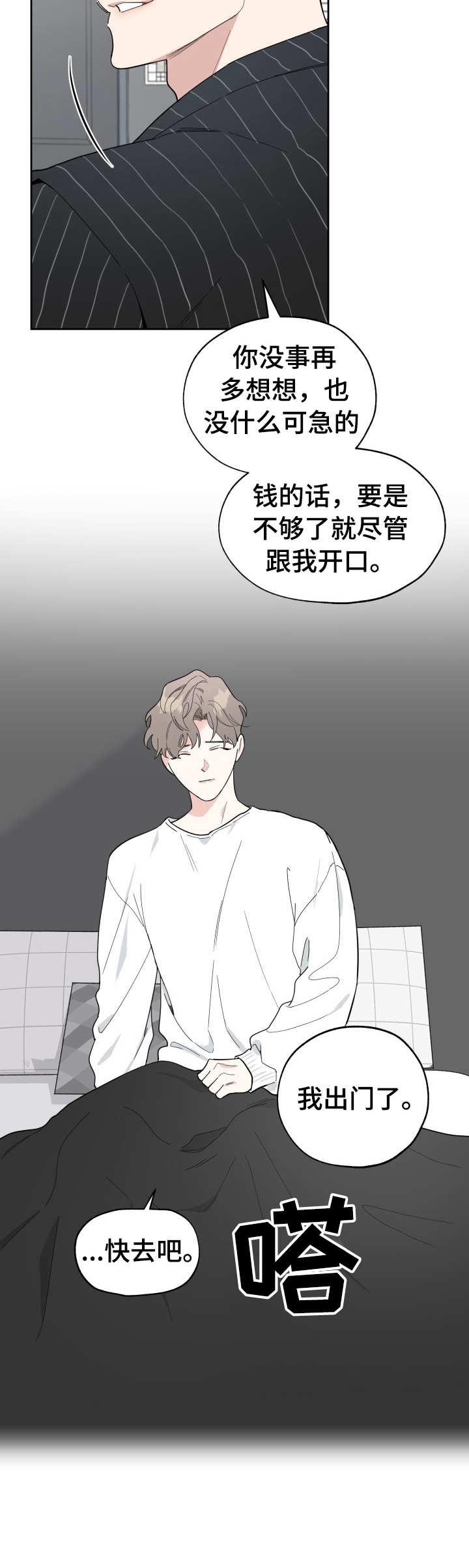 《威胁他的男人》漫画最新章节第1章：自知之明免费下拉式在线观看章节第【2】张图片