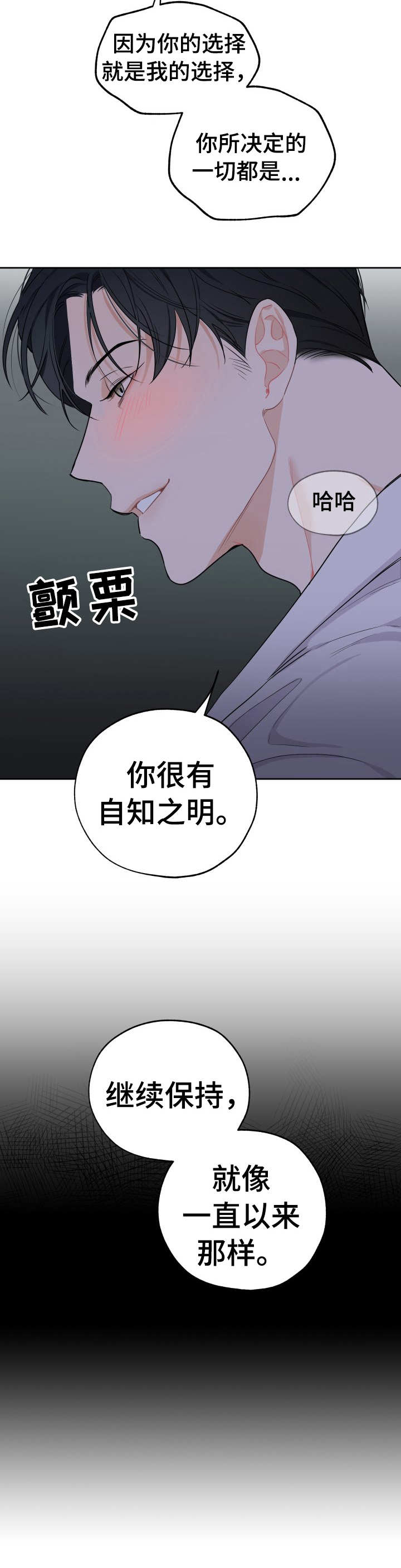 《威胁他的男人》漫画最新章节第1章：自知之明免费下拉式在线观看章节第【6】张图片