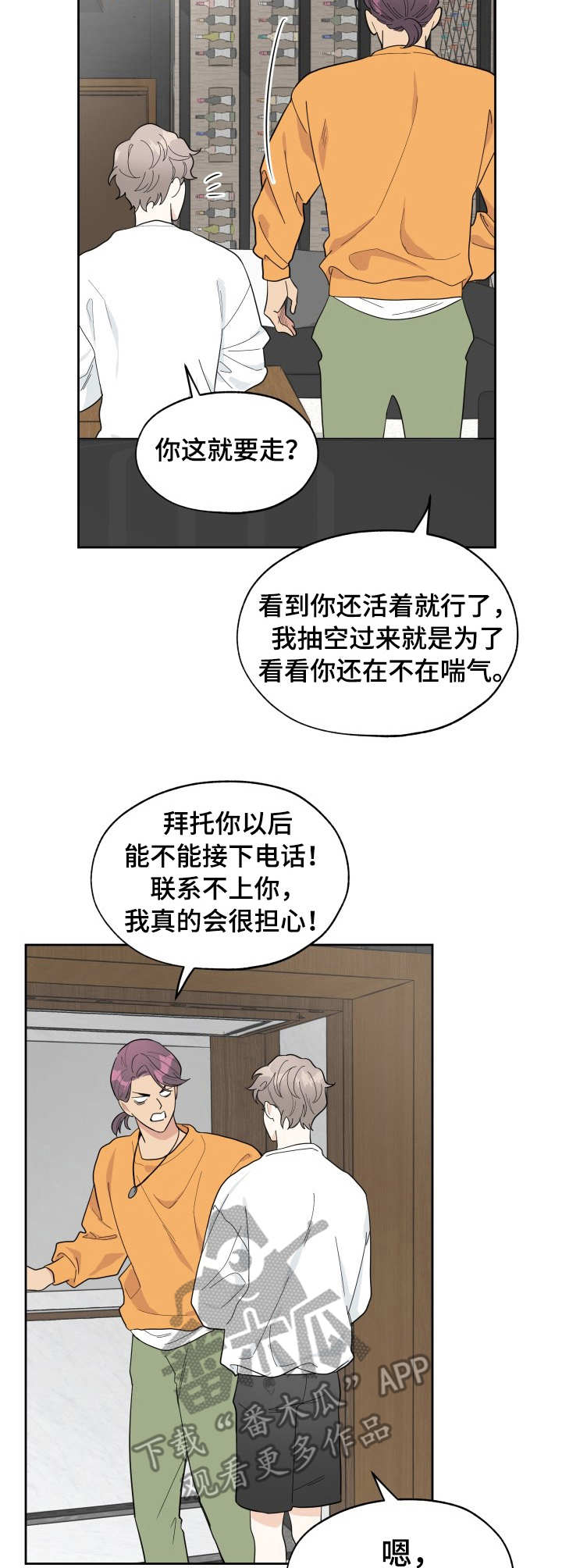 《威胁他的男人》漫画最新章节第2章：赠票免费下拉式在线观看章节第【2】张图片