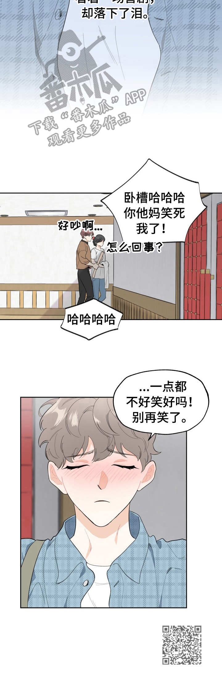 《威胁他的男人》漫画最新章节第3章：投入免费下拉式在线观看章节第【1】张图片