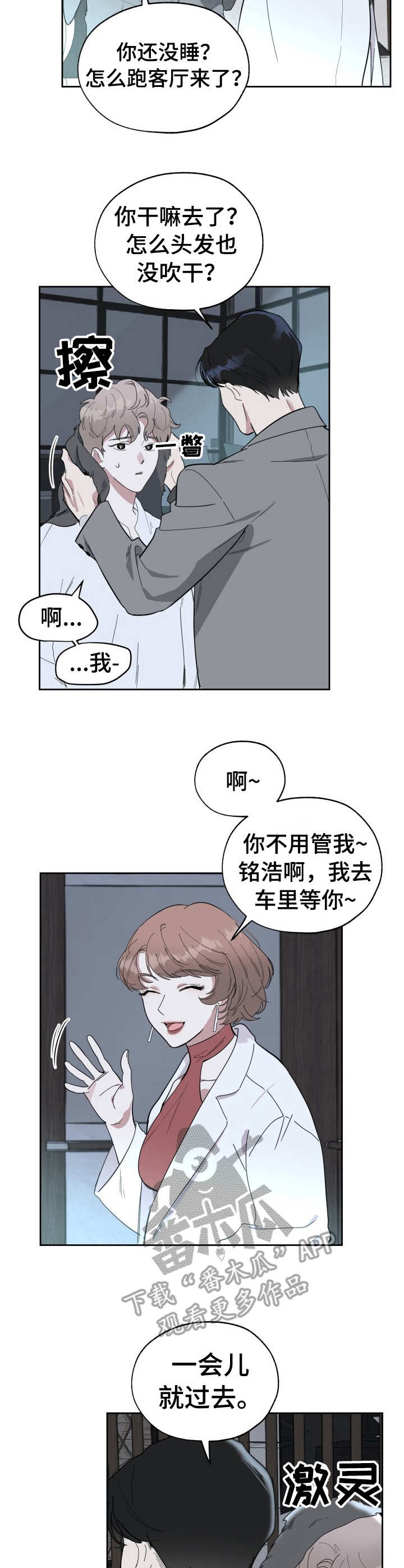 《威胁他的男人》漫画最新章节第5章：新鲜体验免费下拉式在线观看章节第【2】张图片