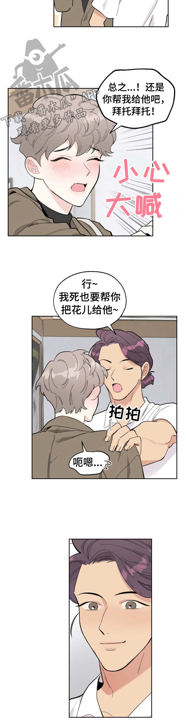 《威胁他的男人》漫画最新章节第5章：新鲜体验免费下拉式在线观看章节第【9】张图片