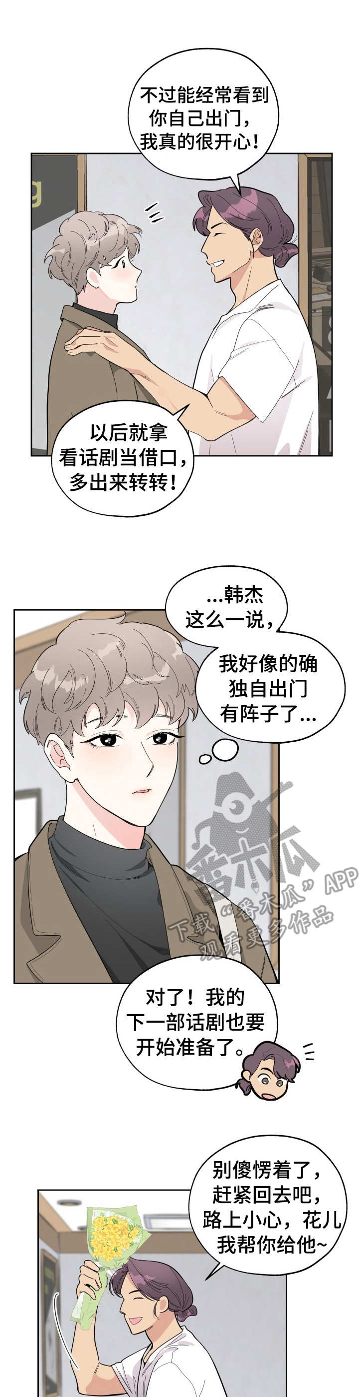 《威胁他的男人》漫画最新章节第5章：新鲜体验免费下拉式在线观看章节第【8】张图片