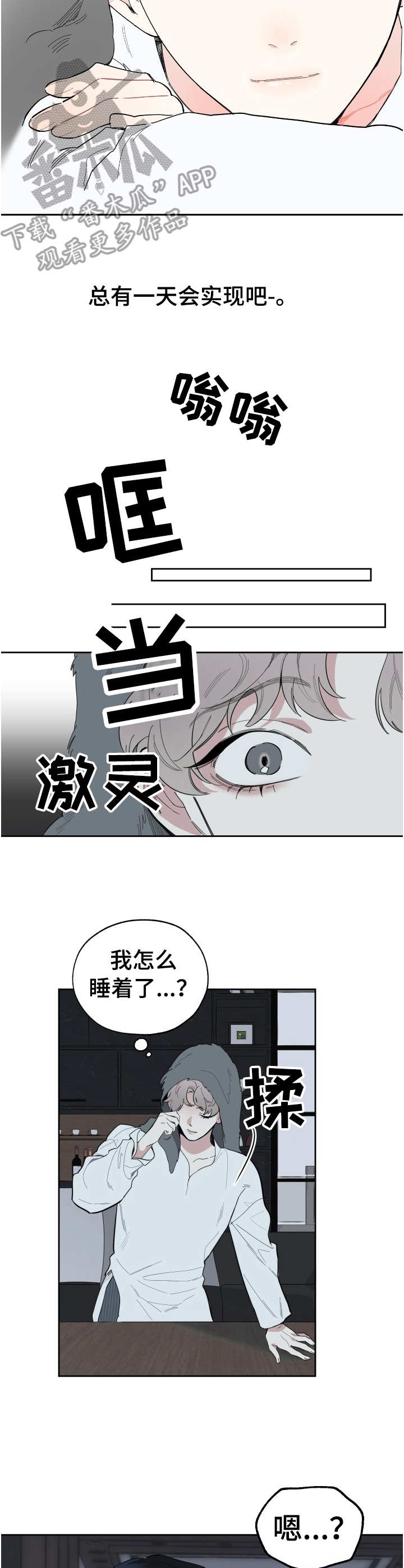 《威胁他的男人》漫画最新章节第5章：新鲜体验免费下拉式在线观看章节第【4】张图片