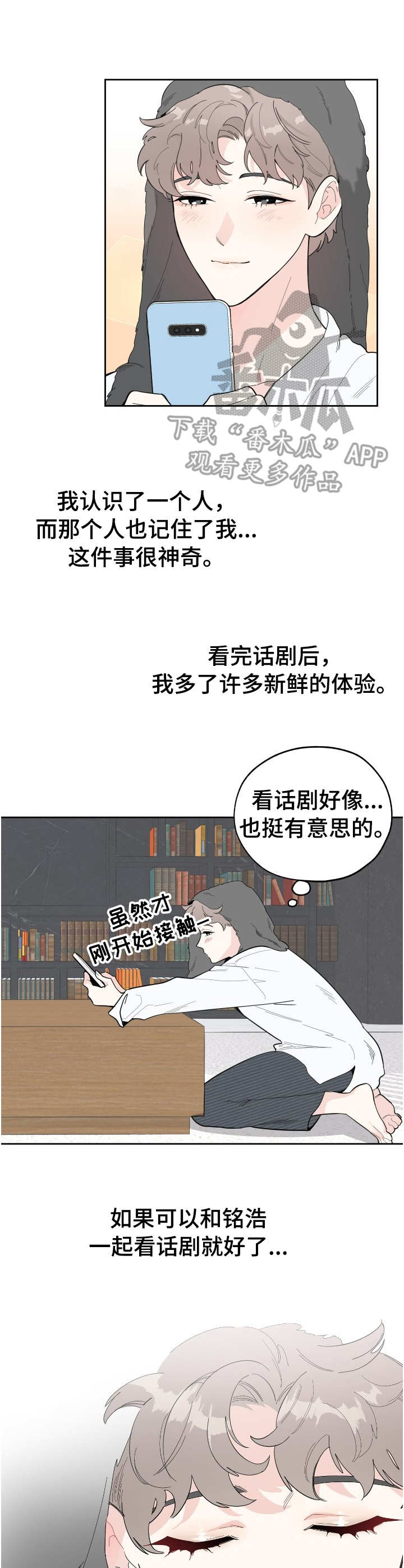 《威胁他的男人》漫画最新章节第5章：新鲜体验免费下拉式在线观看章节第【5】张图片