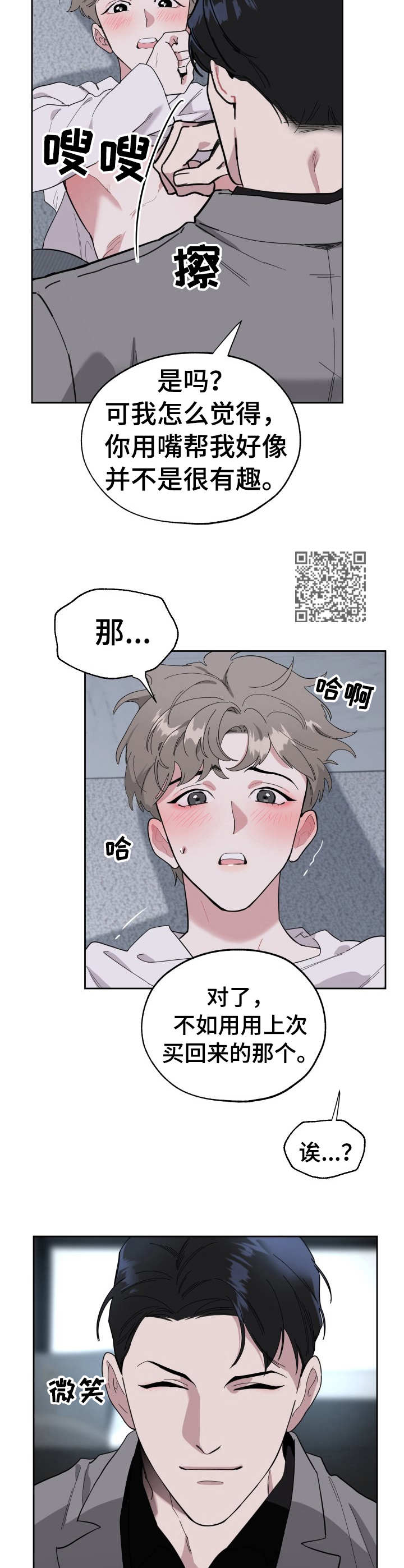 《威胁他的男人》漫画最新章节第6章：忍住免费下拉式在线观看章节第【6】张图片