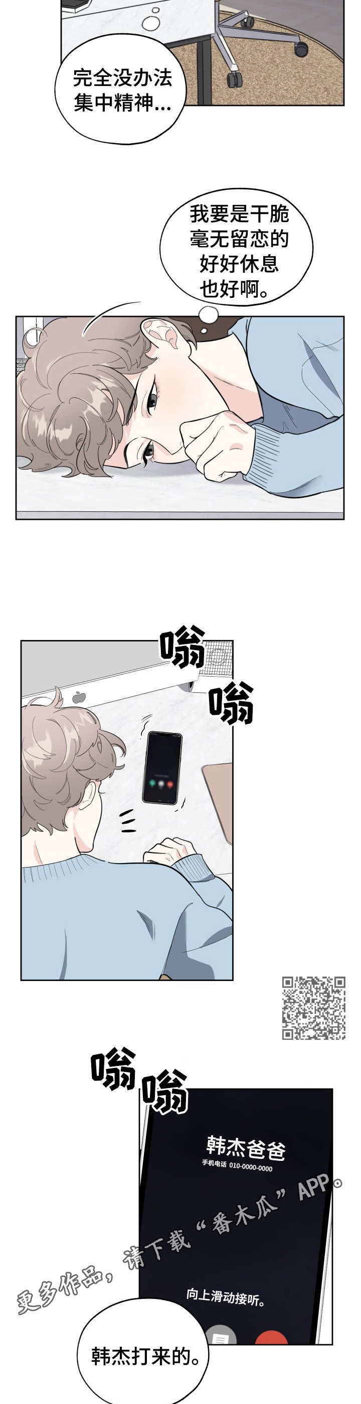 《威胁他的男人》漫画最新章节第10章：聚餐免费下拉式在线观看章节第【7】张图片