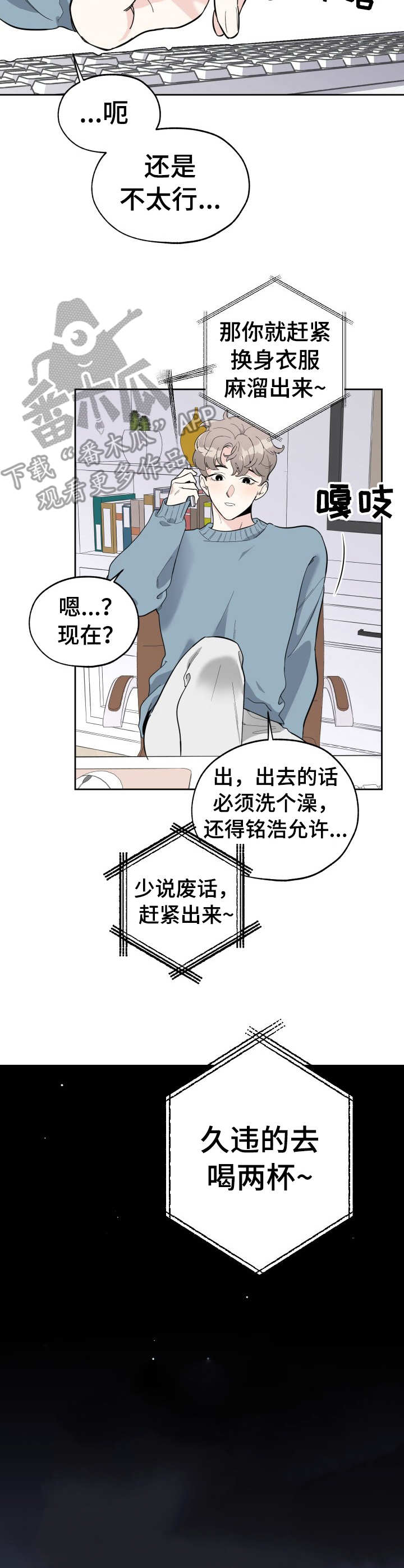 《威胁他的男人》漫画最新章节第10章：聚餐免费下拉式在线观看章节第【5】张图片