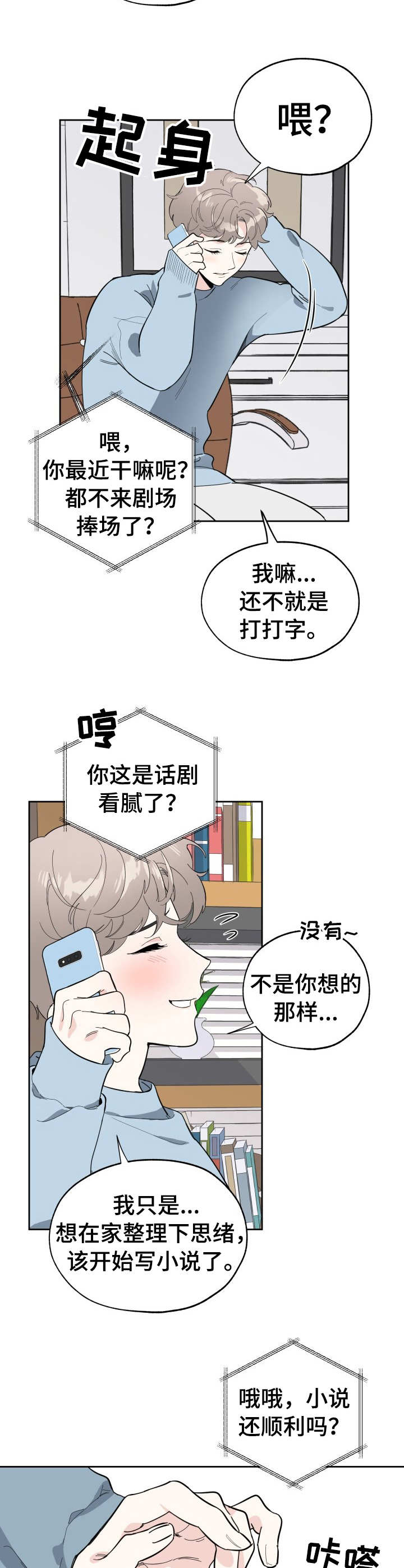 《威胁他的男人》漫画最新章节第10章：聚餐免费下拉式在线观看章节第【6】张图片