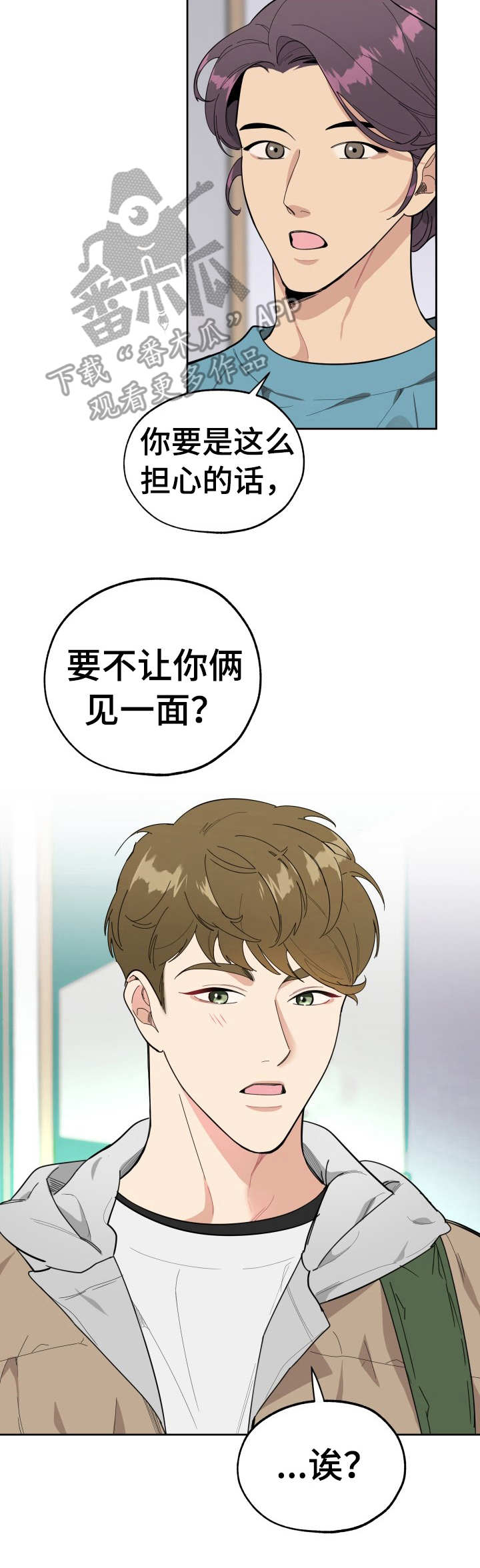 《威胁他的男人》漫画最新章节第10章：聚餐免费下拉式在线观看章节第【9】张图片