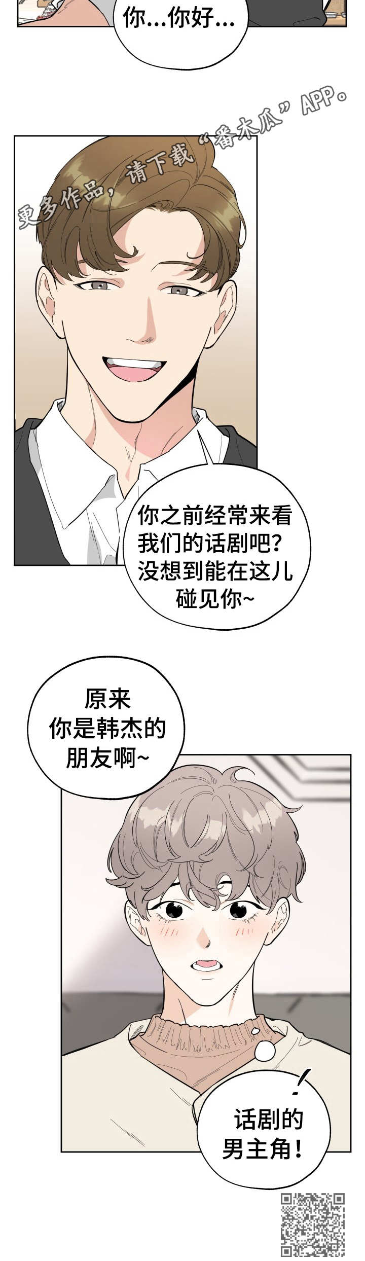 《威胁他的男人》漫画最新章节第10章：聚餐免费下拉式在线观看章节第【1】张图片