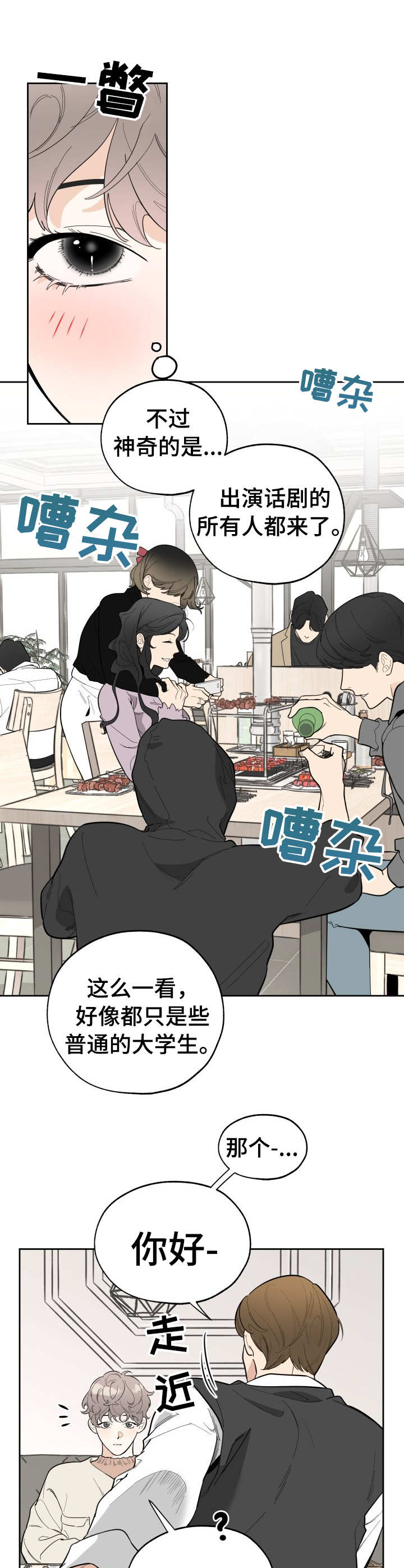 《威胁他的男人》漫画最新章节第10章：聚餐免费下拉式在线观看章节第【2】张图片