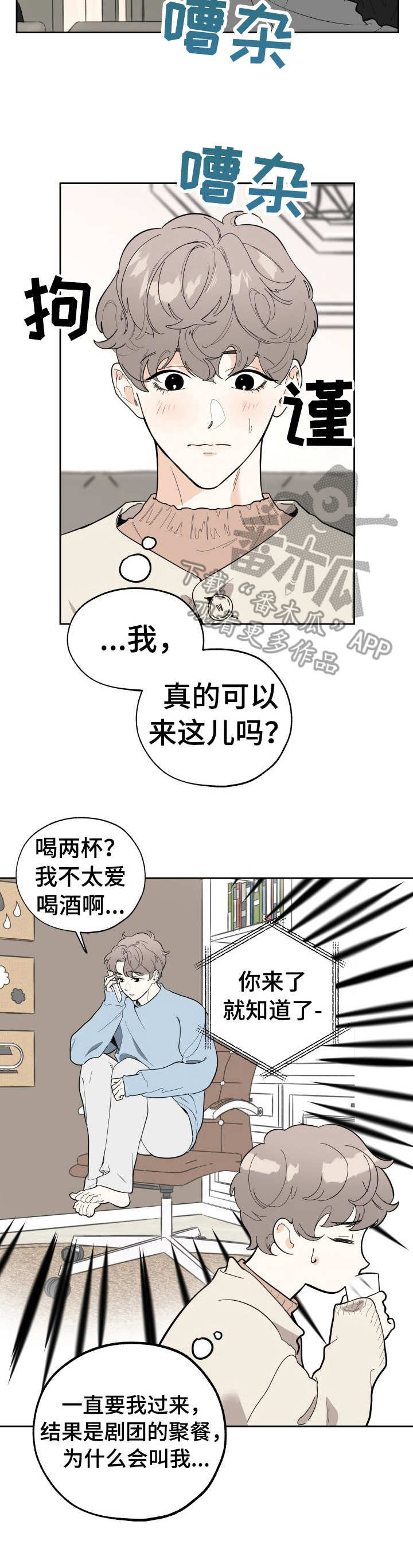 《威胁他的男人》漫画最新章节第10章：聚餐免费下拉式在线观看章节第【3】张图片