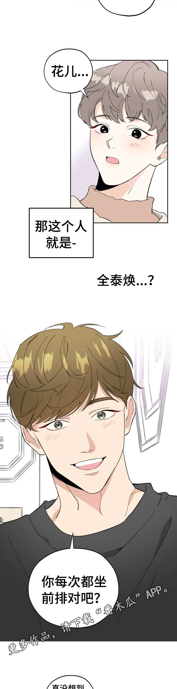 《威胁他的男人》漫画最新章节第11章：当面感谢免费下拉式在线观看章节第【4】张图片