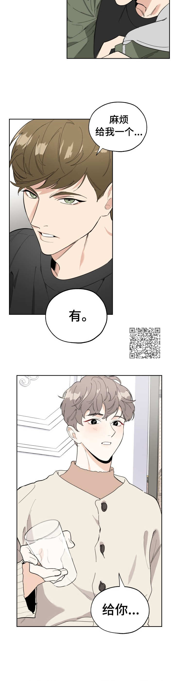 《威胁他的男人》漫画最新章节第11章：当面感谢免费下拉式在线观看章节第【6】张图片