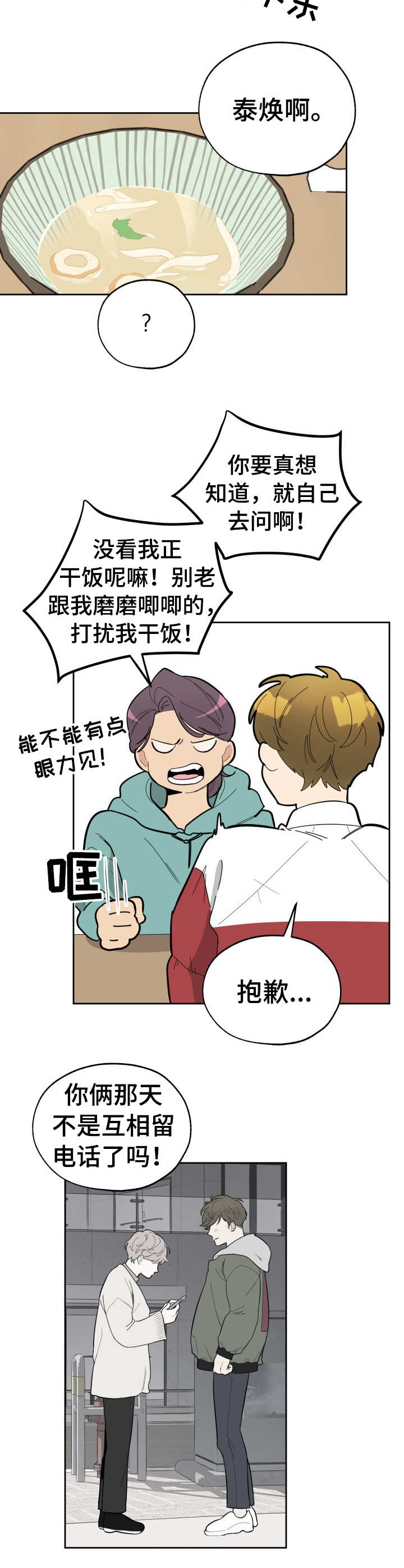 《威胁他的男人》漫画最新章节第12章：温馨免费下拉式在线观看章节第【2】张图片