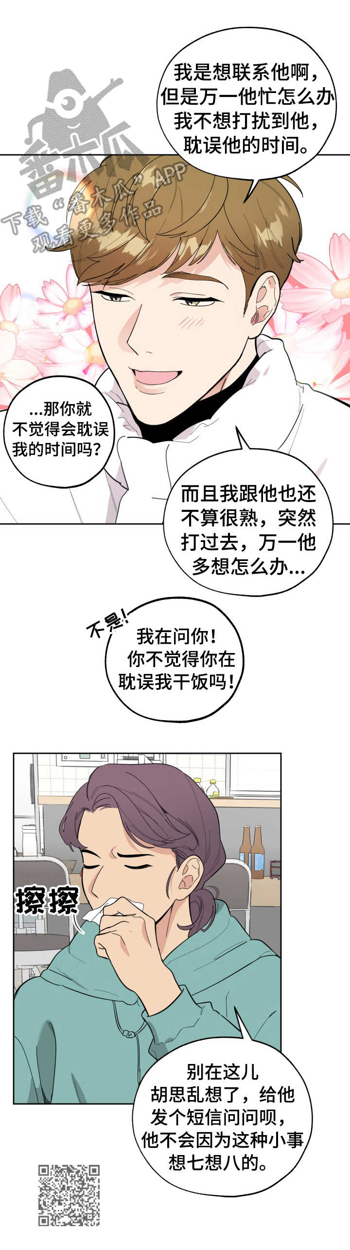 《威胁他的男人》漫画最新章节第12章：温馨免费下拉式在线观看章节第【1】张图片