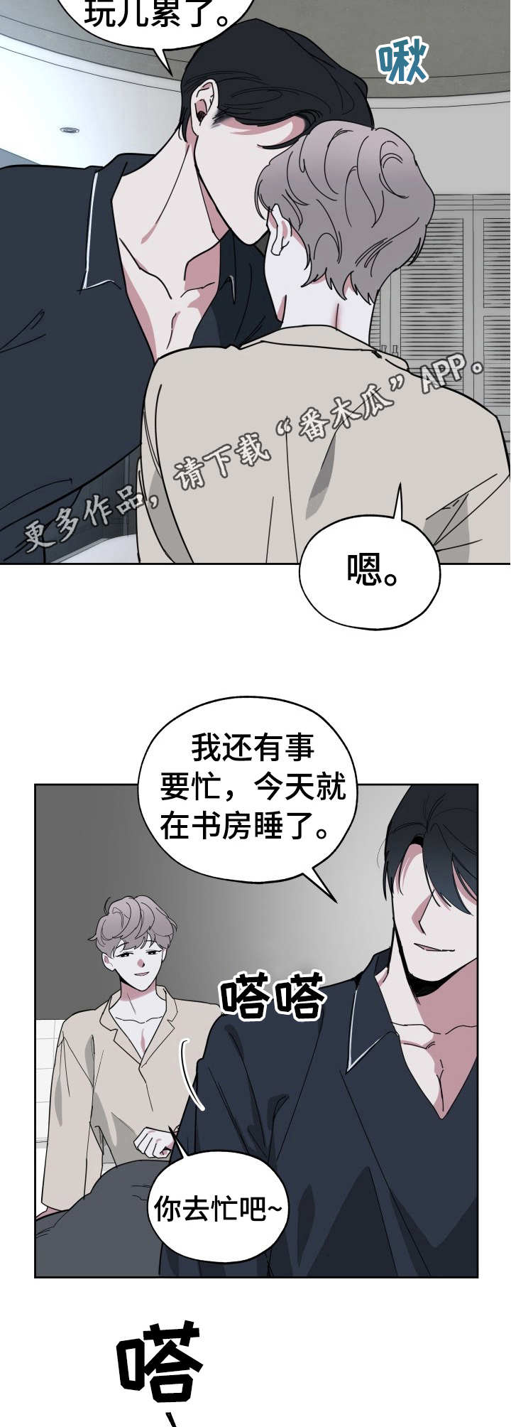 《威胁他的男人》漫画最新章节第12章：温馨免费下拉式在线观看章节第【5】张图片