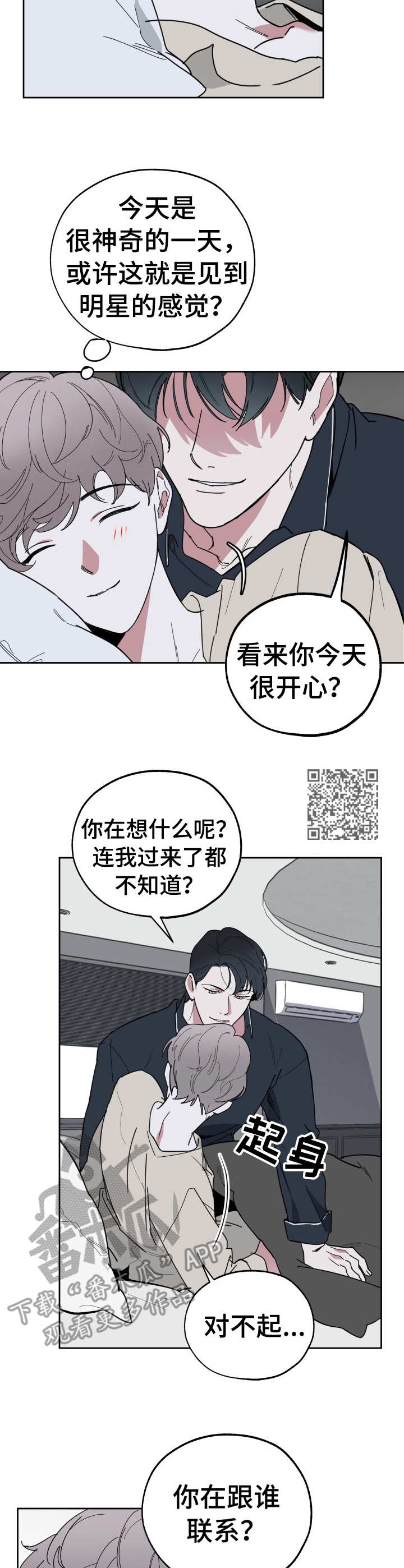 《威胁他的男人》漫画最新章节第12章：温馨免费下拉式在线观看章节第【7】张图片