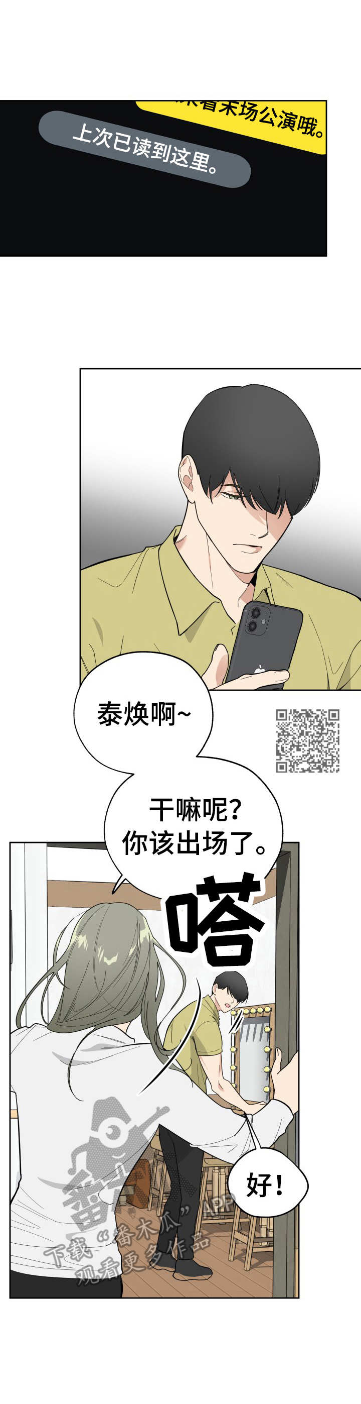 《威胁他的男人》漫画最新章节第13章：紧张免费下拉式在线观看章节第【7】张图片