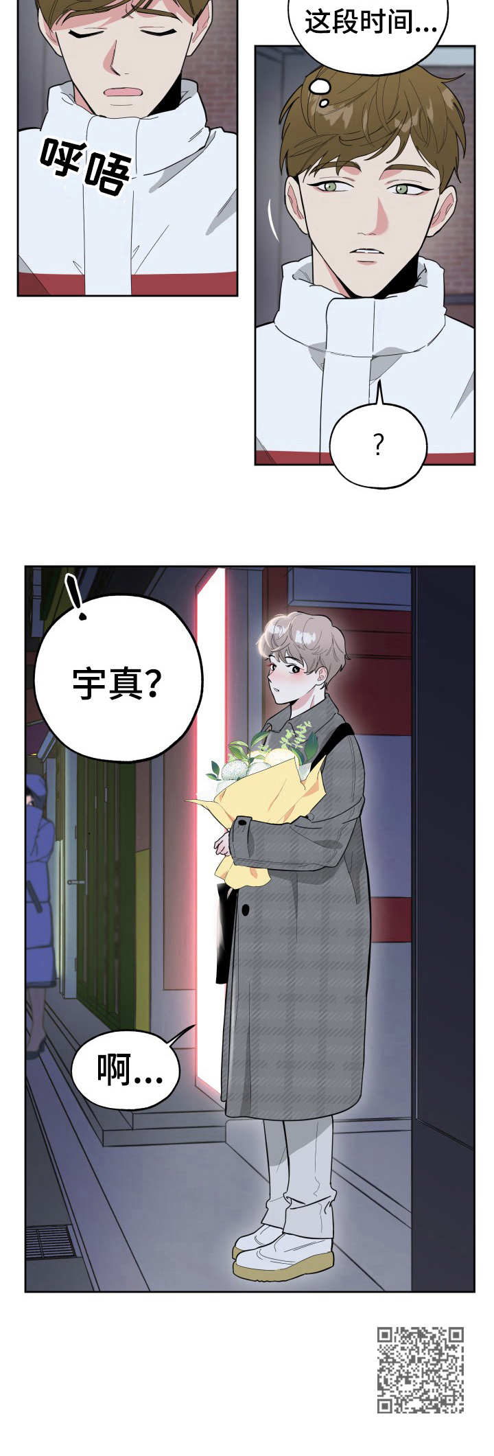 《威胁他的男人》漫画最新章节第13章：紧张免费下拉式在线观看章节第【1】张图片