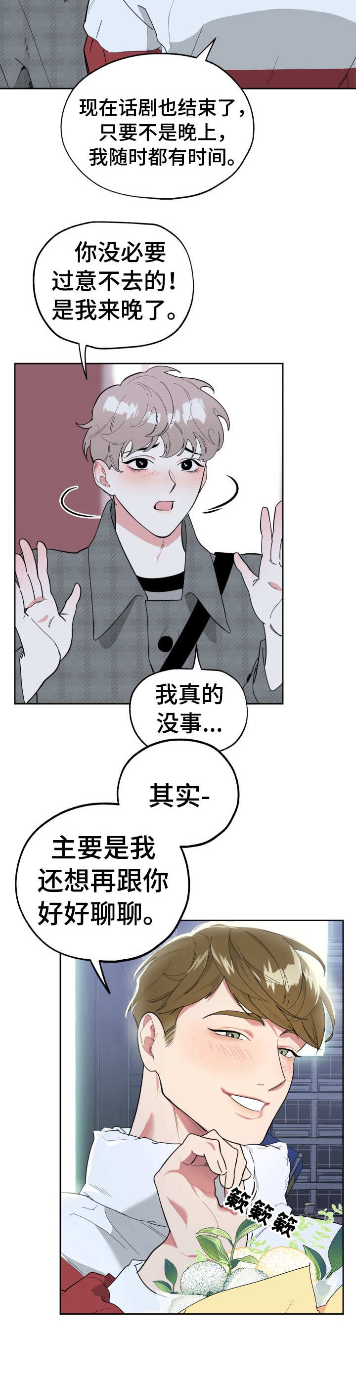 《威胁他的男人》漫画最新章节第14章：询问免费下拉式在线观看章节第【6】张图片