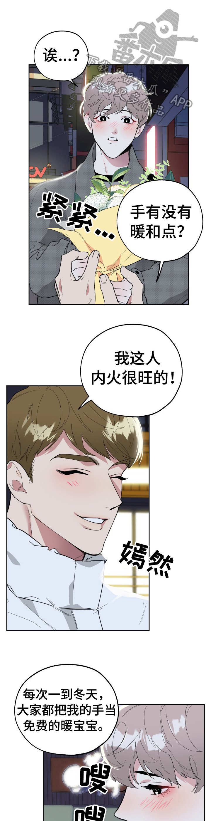 《威胁他的男人》漫画最新章节第14章：询问免费下拉式在线观看章节第【9】张图片