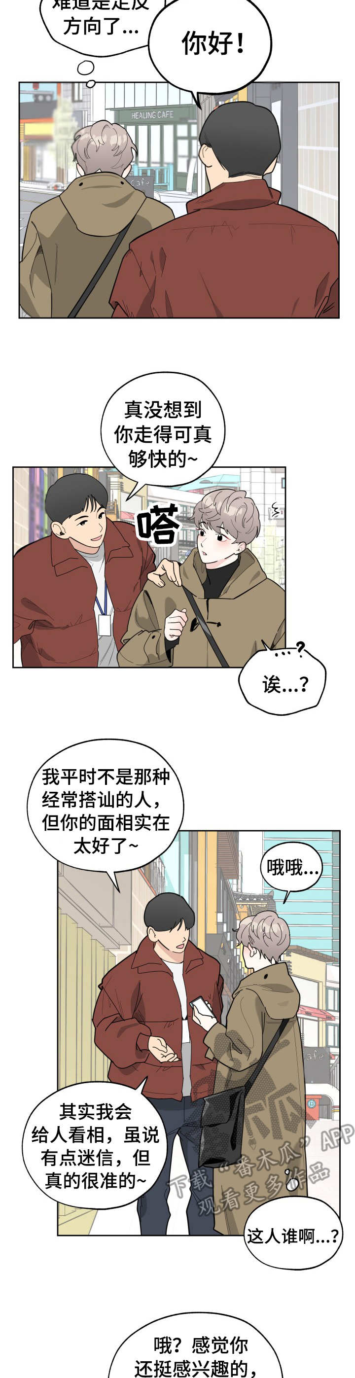 《威胁他的男人》漫画最新章节第15章：欣喜免费下拉式在线观看章节第【3】张图片