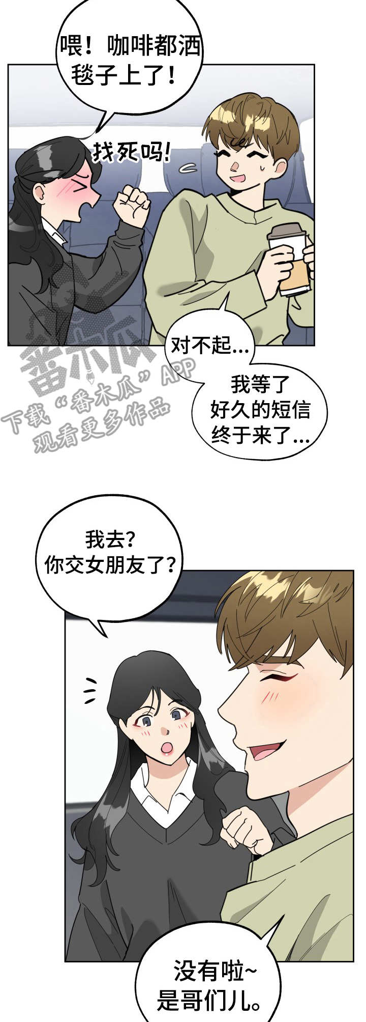 《威胁他的男人》漫画最新章节第15章：欣喜免费下拉式在线观看章节第【6】张图片