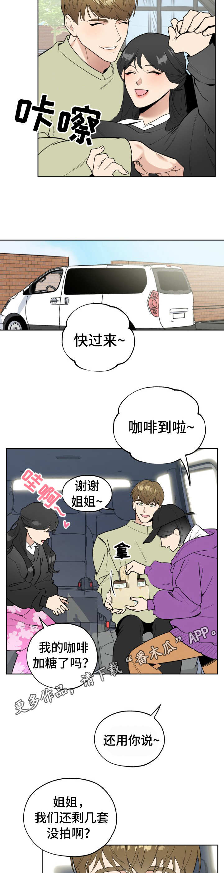 《威胁他的男人》漫画最新章节第15章：欣喜免费下拉式在线观看章节第【8】张图片