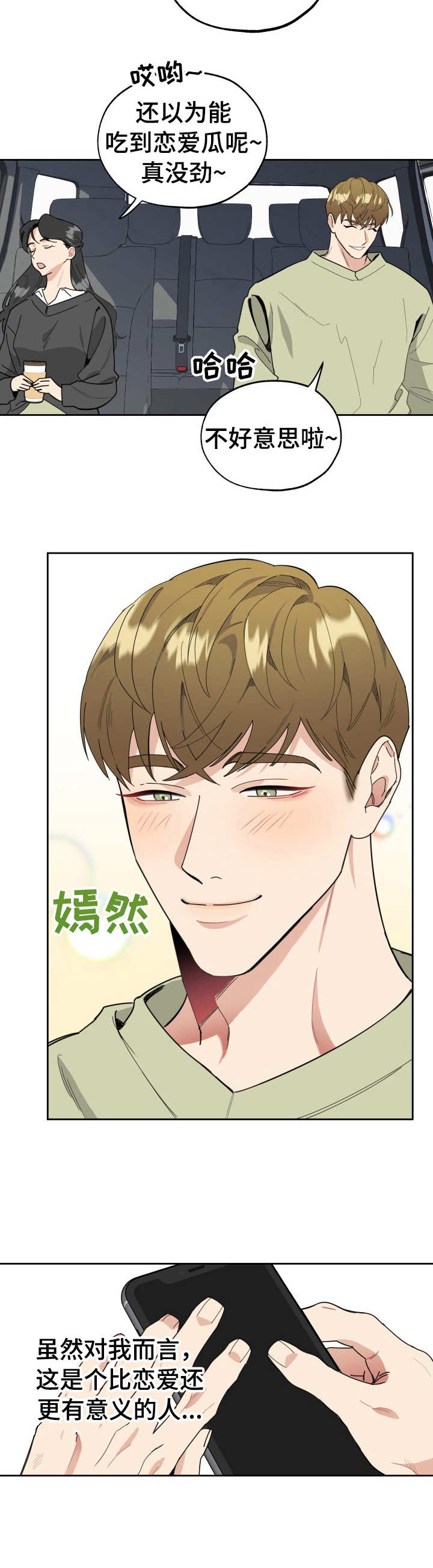 《威胁他的男人》漫画最新章节第15章：欣喜免费下拉式在线观看章节第【5】张图片