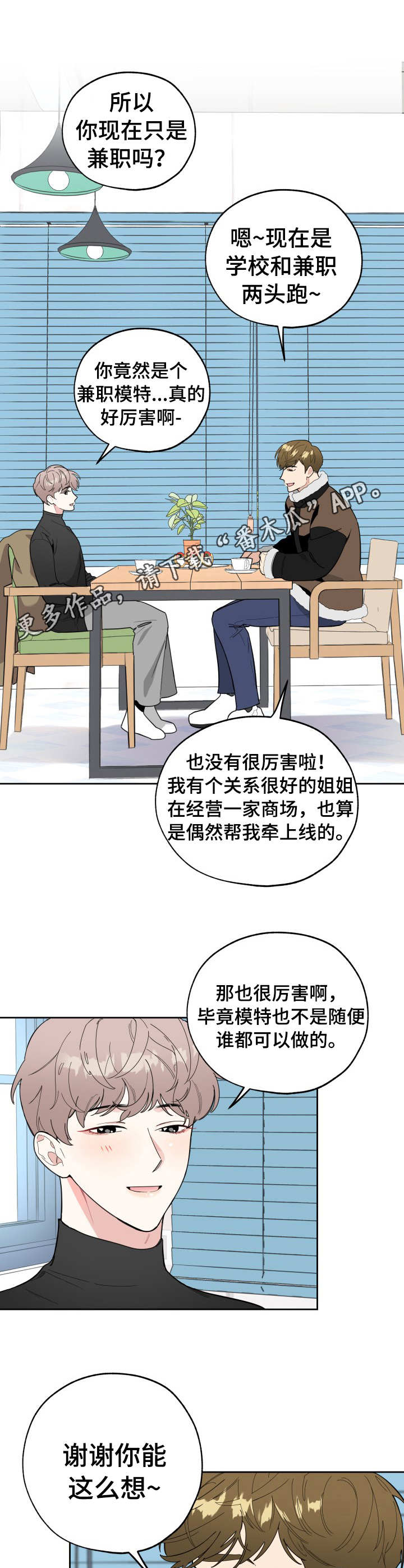 《威胁他的男人》漫画最新章节第16章：咖啡厅免费下拉式在线观看章节第【2】张图片