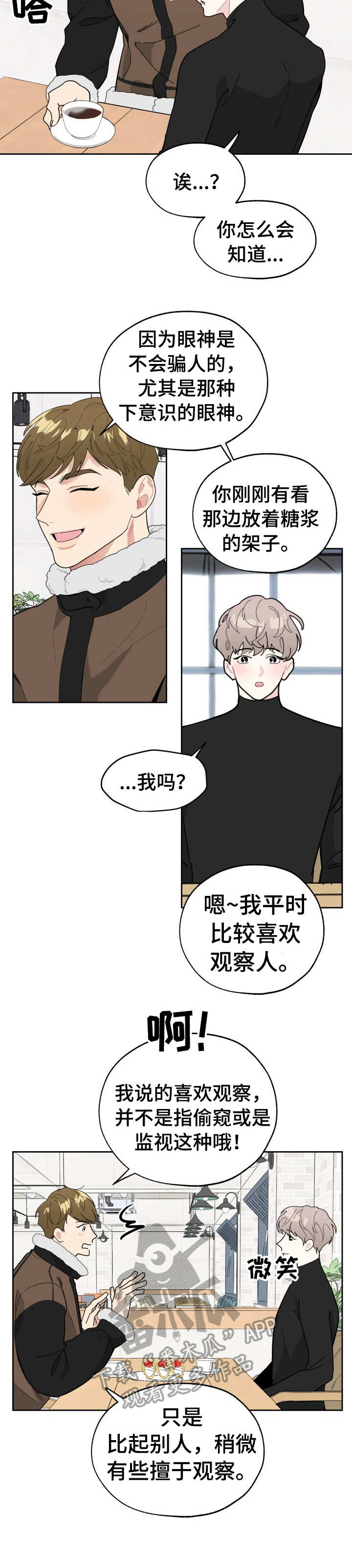 《威胁他的男人》漫画最新章节第16章：咖啡厅免费下拉式在线观看章节第【4】张图片