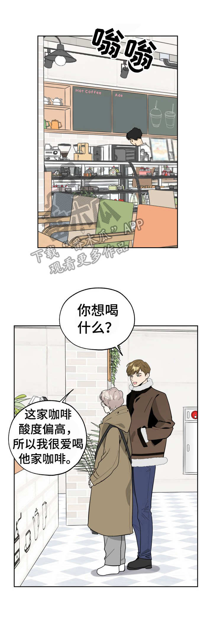 《威胁他的男人》漫画最新章节第16章：咖啡厅免费下拉式在线观看章节第【10】张图片