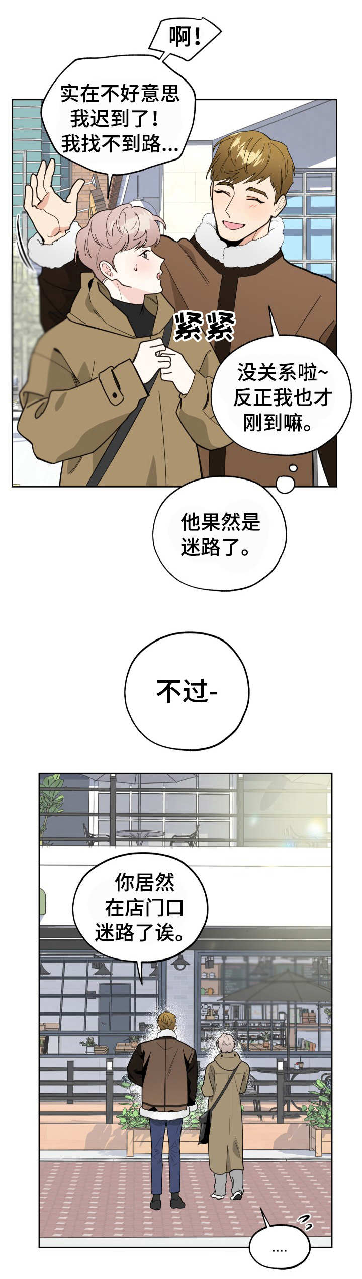 《威胁他的男人》漫画最新章节第16章：咖啡厅免费下拉式在线观看章节第【11】张图片