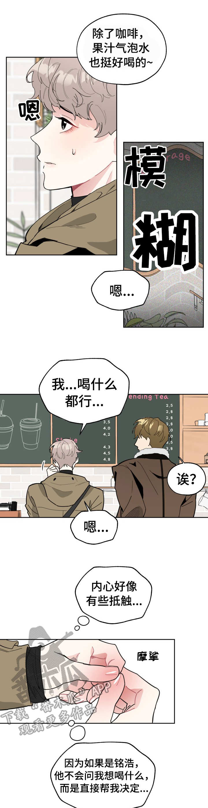 《威胁他的男人》漫画最新章节第16章：咖啡厅免费下拉式在线观看章节第【9】张图片