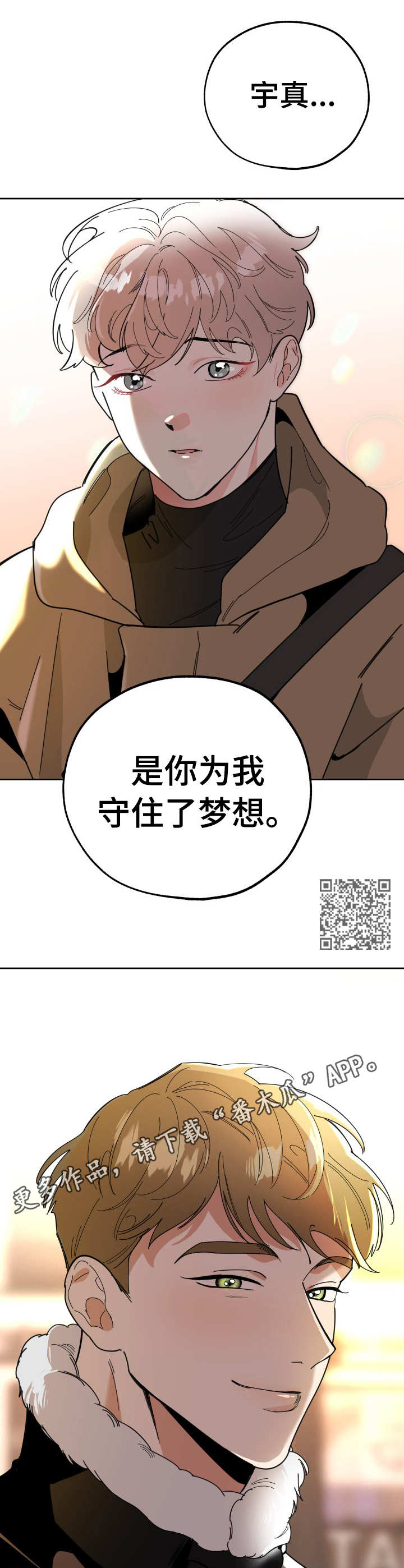 《威胁他的男人》漫画最新章节第18章：承诺免费下拉式在线观看章节第【7】张图片