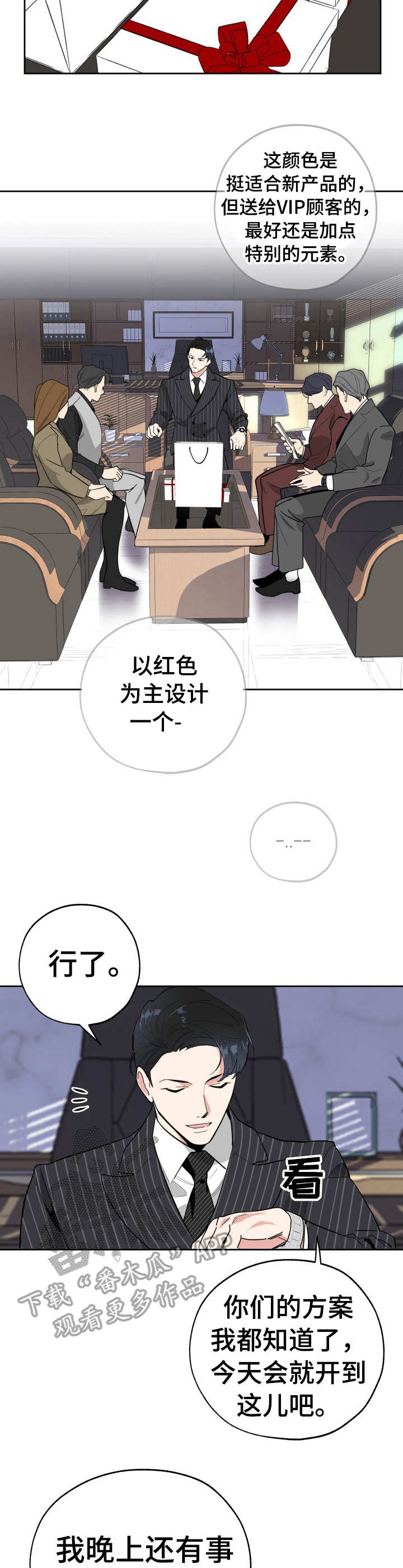 《威胁他的男人》漫画最新章节第19章：人事主管免费下拉式在线观看章节第【4】张图片