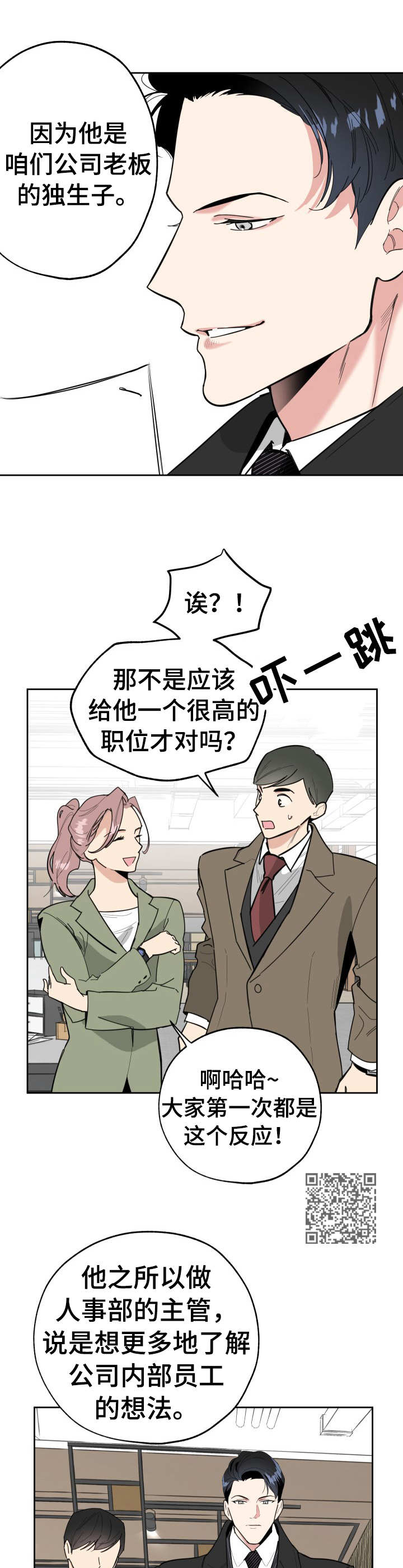 《威胁他的男人》漫画最新章节第19章：人事主管免费下拉式在线观看章节第【7】张图片