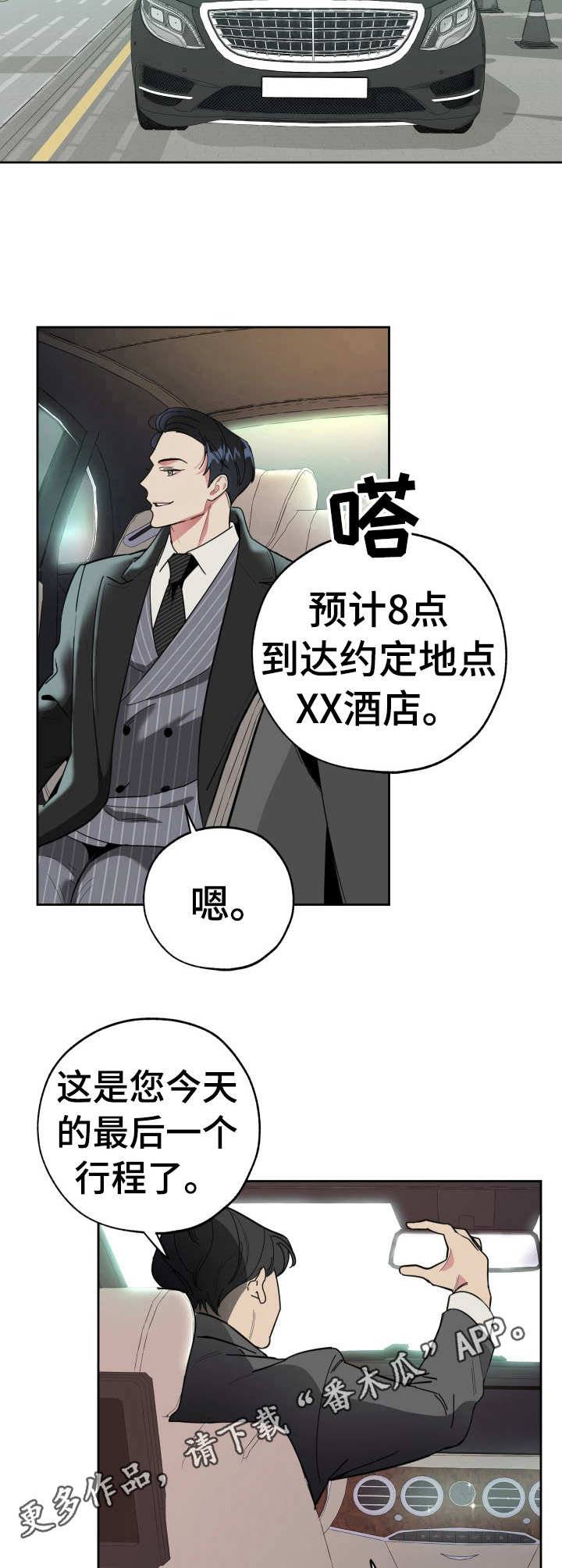 《威胁他的男人》漫画最新章节第19章：人事主管免费下拉式在线观看章节第【2】张图片