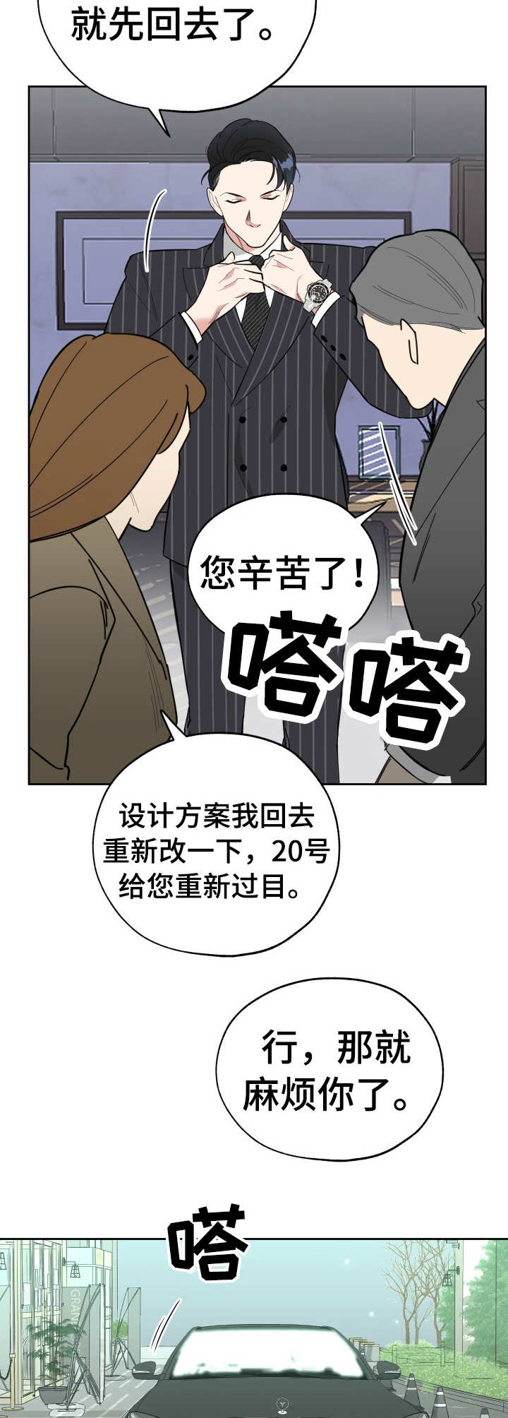 《威胁他的男人》漫画最新章节第19章：人事主管免费下拉式在线观看章节第【3】张图片