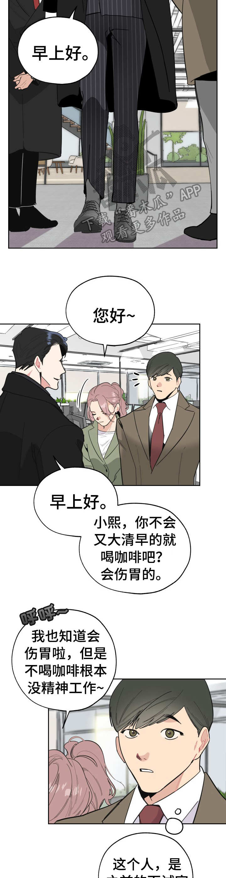 《威胁他的男人》漫画最新章节第19章：人事主管免费下拉式在线观看章节第【12】张图片